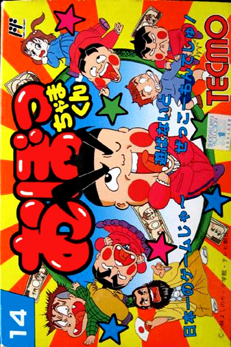 Obocchama-kun (Japan) box art